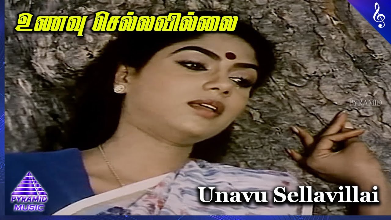 Unavu Sellavillai Sagiye (Female) Song Lyrics | Samsarame Saranam