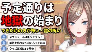 スケジュールを公開するか悩む来栖夏芽【にじさんじ切り抜き】