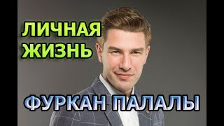 Фуркан Палалы - биография, личная жизнь, жена, дети. Актер сериала Моя сладкая ложь