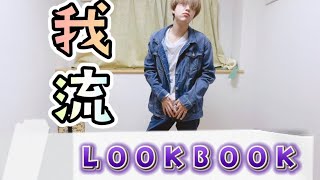 LOOKBOOK(モトキングver)