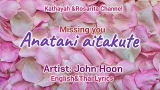 Download lagu Missing you John Hoon @twinstargirl | @silasthetomatojapanese love song เพลงญี่ปุนแปลไทยja mp3 Download lagu Missing you John Hoon @twinstargirl | @silasthetomatojapanese love song เพลงญี่ปุนแปลไทยja mp3