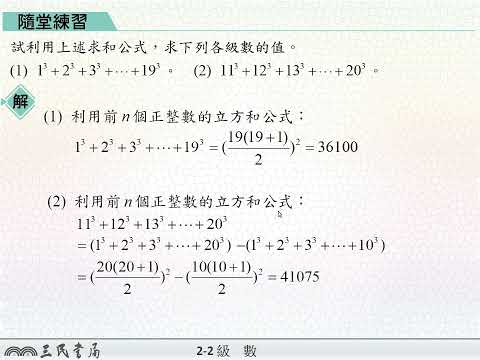 【解題】立方和求和 | 合作夥伴 | 均一教育平台