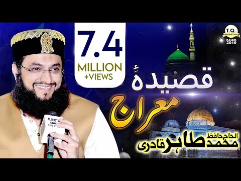 Hafiz Tahir Qadri - Qaseeda_e_Meraj 2017 - Shab e Meraj Special Kalam