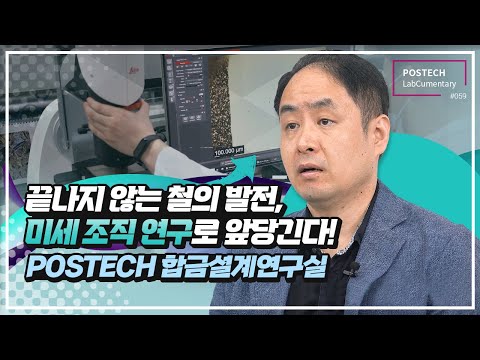 합금설계실험실(Alloy Design Lab.) 유튜브 썸네일 이미지