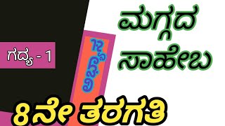 #203 #learnwithmechannel #8th #  Siri - Kannada #Lesson : 1 Maggadha Saheba Question and answers