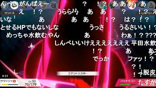 ポケットモンスター ソード・シールド 最強オールスタートーナメント 1回戦 サントスvsかものはし