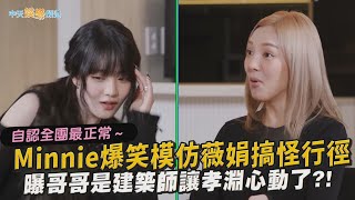 [問卦] GIDLE的MINNIE哥哥 看到妹妹表演 想啥