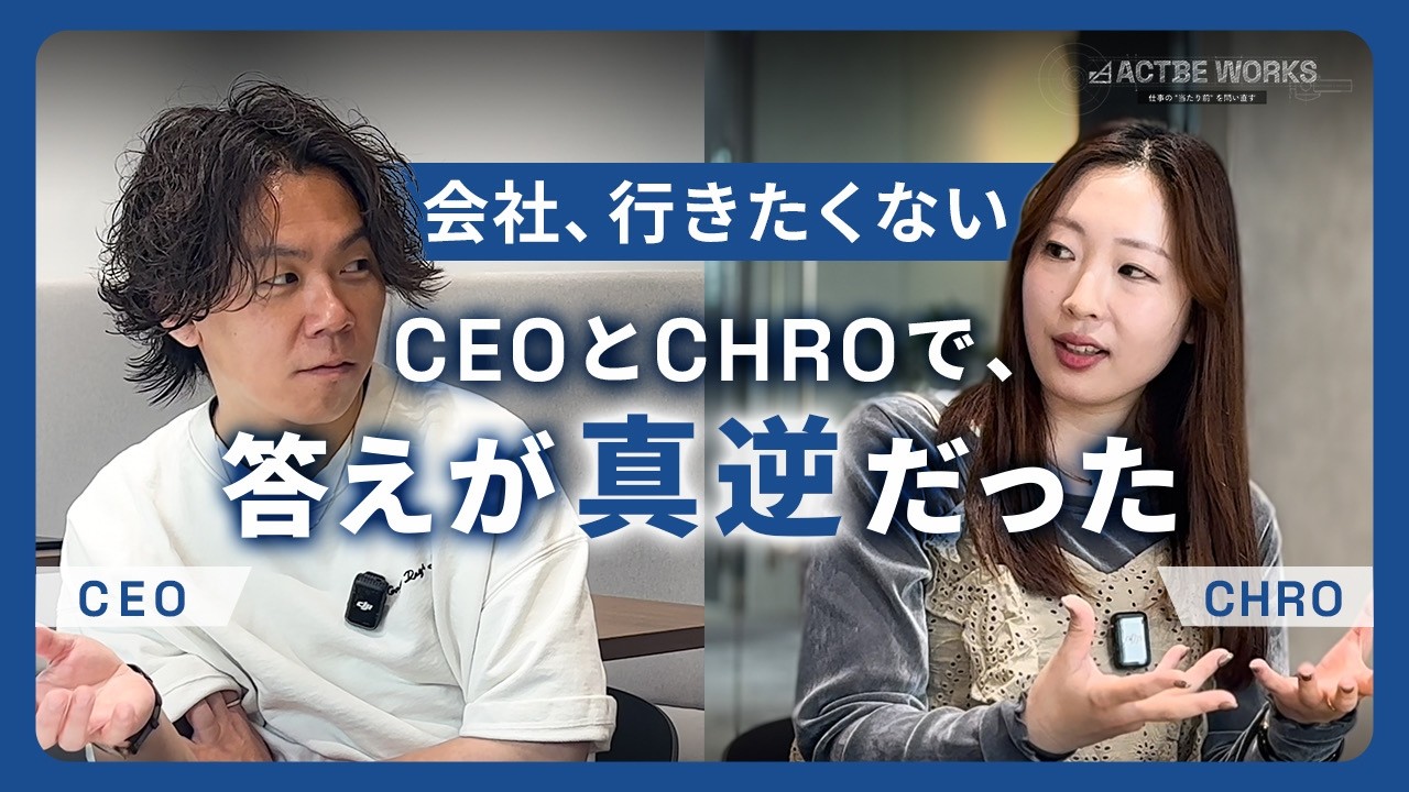 【飲み会は行くべき？嫌いな先輩＝喋る水？】IT企業新卒のリアルな悩みを、CEOとCHROが解決してみた【お悩み相談会】