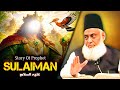 Story Of Prophet SULAIMAN علیہ السلام Dr Israr Ahmed