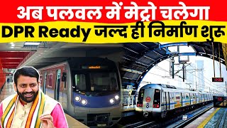 Download the video "Haryana building A New Metro Corridor | Palwal Ballabhgarh Metro | Cost Of 5,000 CR. | DPR Ready "