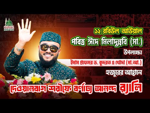 Colorful joy rally in Dewanbagh Sharif on the occasion of the holy Eid-e-Miladunnabi (PBUH). Muha...