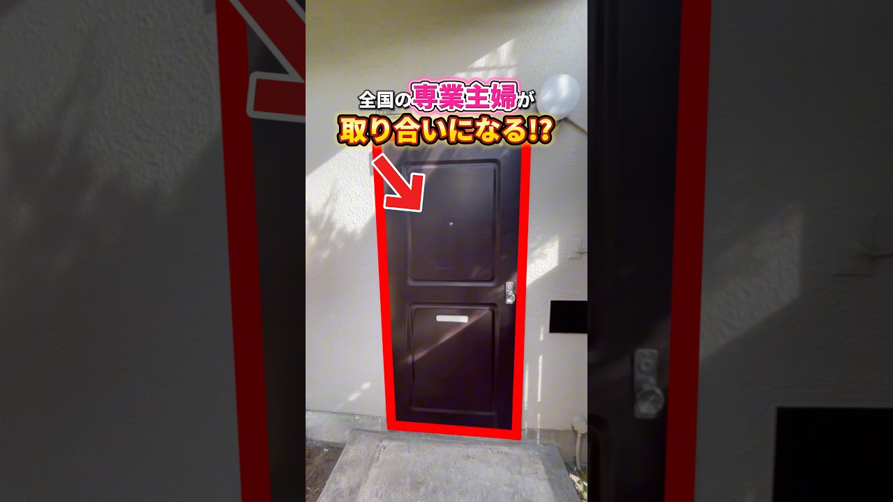 こんなとこ住んだら、ママ友からの嫉妬が止まらなくなる... #お部屋探し #家選び #リノベ #不動産