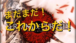 【サヴァスロ】俺たちのサヴァスロはおわらねぇぇぇぇえええ！