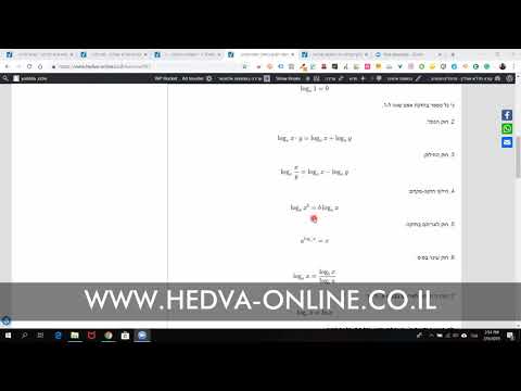 חוקי לוגריתמים | חוקי לוגים | חוקי ln - הגדרה וחוקים - קורס חדו"א אונליין - תרגילים ופתרונות