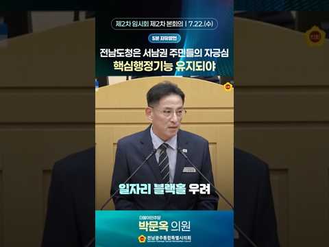 5분자유발언 #박문옥 의원 (제2회 임시회 제2차 본회의)