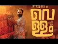 VELLAM MOVIE WHATSAPP STATUS VIDEO SUPER HIT MALAYALAM MOVIE