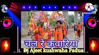 Download lagu Chal re Kawariya Bhar Ke Dj Ajeet kushwaha Padua katni mp3 Download lagu Chal re Kawariya Bhar Ke Dj Ajeet kushwaha Padua katni mp3