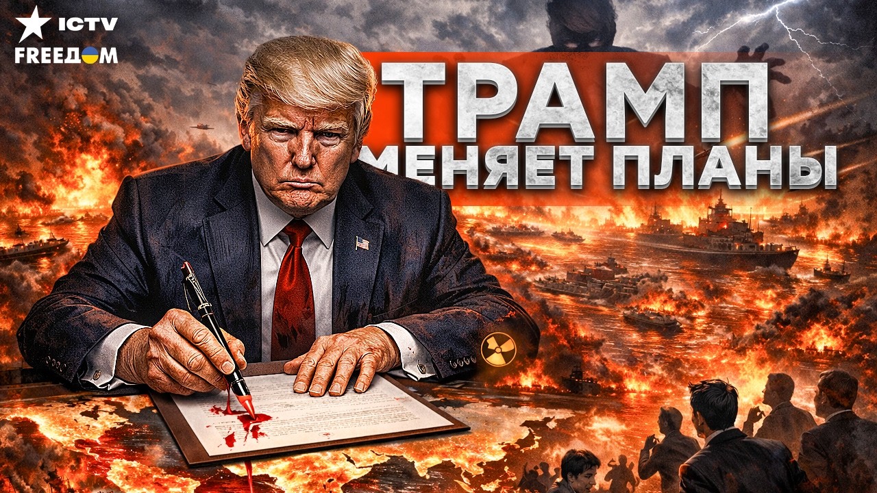 Пролив открыт или это блеф Трампа? ВСЕ ОКАЗАЛОСЬ ИНАЧЕ!
