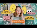 Q&A ตอบคำถามล้านแปด ♡ ชีวิตแบบใดในวัย30 | MayyR