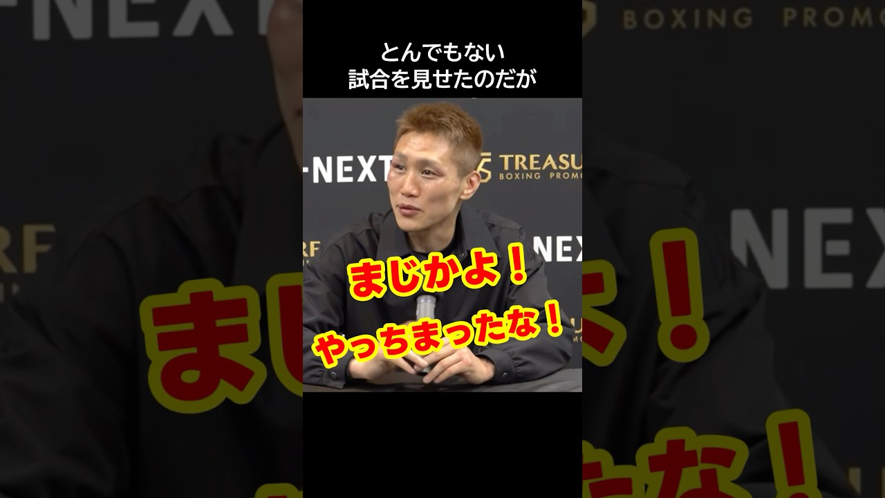 ボクシングの小國以載が驚愕の試合をしてしまい世界が騒然！