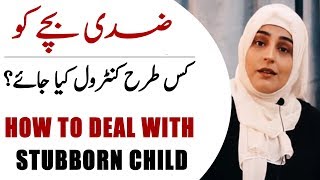 How To Deal With Stubborn Child | Kanwal Abbasi