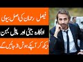 Faisal Rehman Sister Daughter Son Mother Family Biography 2024