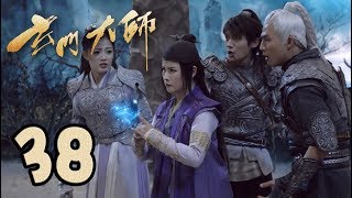 【玄门大师】第38集预告 练辟邪放大招 | The Taoism Grandmaster