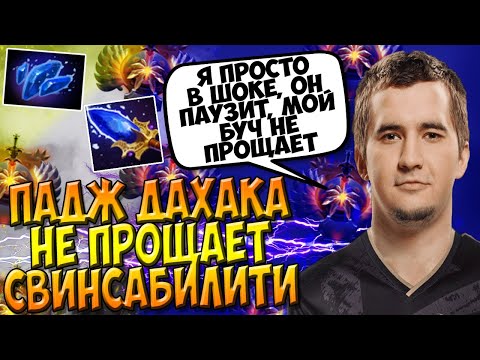 ДАХАК НА ПУДЖЕ В ПАБЕ ПРОТИВ СЕНСАБИЛИТИ / ДАХАК НАКАЗЫВАЕТ / DAXAK PUDGE DOTA 2 GUIDE / CREATOR