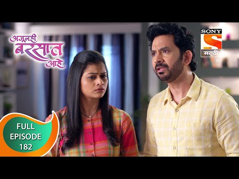 Ajunahi Barsat Ahe - अजूनही बरसात आहे - Ep 182 - Full Episode - 06th February 2022