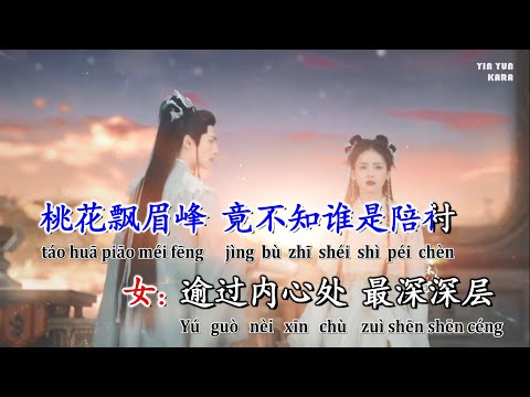[KARAOKE giữ giọng nam] Bất du 不逾 (Trường Nguyệt Tẫn Minh OST) - Diệp Huyền Thanh 叶炫清 Trương Viễn 张远