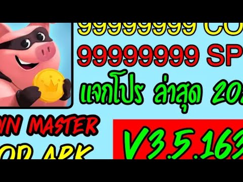 coin masterโปร