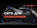 Відео Сито Brain діам 36cm/2mm Синій