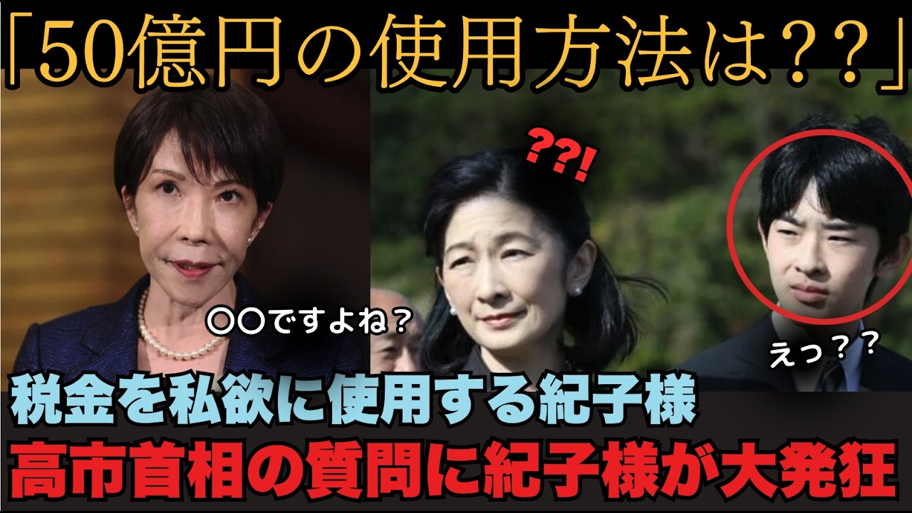 【50億円の使い道】なぜ説明がない？皇室費の“不透明”を整理します
