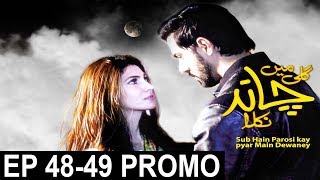 Gali Mein Chand Nikla | Episode# 48-49  Promo | Soap | Full HD | TV One