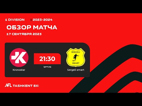AFL Uzbekistan  1-division  1-tur   KRONOSTAR - SERGELI SMART