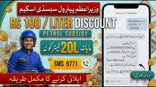 Download lagu Petrol Subsidy Apply Karne ka Tarika | Patrol Relief Registration | Fuel Subsidy Registration mp3 Download lagu Petrol Subsidy Apply Karne ka Tarika | Patrol Relief Registration | Fuel Subsidy Registration mp3