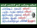 Poems About Education Development Day Poems About Kamaraj Kamarajar Kavithai