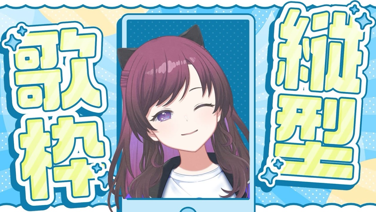 【#歌枠 】2D ver.ロック歌う！名前呼ぶよーー！【小柳かれん】 #作業用bgm #超銀河レコード