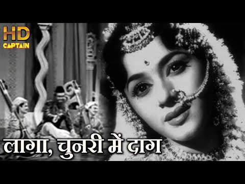 लागा, चुनरी में दाग, छुपाऊँ कैसे Laga Chunari Main Daag - HD वीडियो सोंग - मन्ना डे -