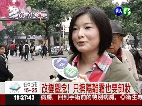 蓁的粉愛美! 時髦美妝撇步大公開