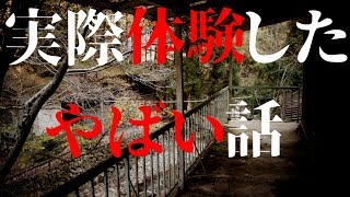 実際体験したありえない話をします。
