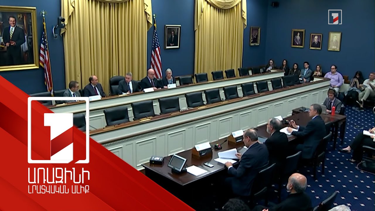 Ի պաշտպանություն Լեռնային Ղարաբաղի ժողովրդի. լսումներ ԱՄՆ Կոնգրեսում