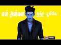 என் அன்னை தந்த பூமியே Rap Ceylon Vaaheeshan Rasaiya   STUDIO 