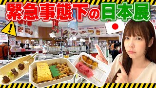 台湾警戒レベル3級下でも日本展を開催！その様子をお伝えします