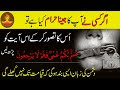 Summun Bukmun Umyun Fahum Laa Yarji Uun Wazifa Dushman Ki Zuban Bandi Ka Wazifa HistoryExposed