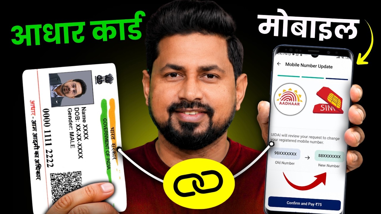 Aadhaar Card Me Mobile Number Kaise Jode 2026 | How to Link Mobile Number to Aadhaar Card Online