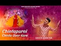 CHINTAPURNI CHINTA DOOR KARE OFFICIAL VIDEO ARICK AMROHI NEW MATA RANI BHAJAN 2023