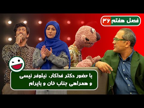 Khandevaneh E36 - خندوانه فصل هفتم قسمت سی و ششم با کیفیت عالی 1080