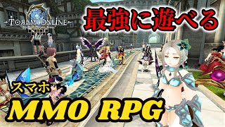 寝る事さえ忘れるMMORPG【トーラムオンライン】紹介【スマホMMORPG】オンライン【RPG】ハマる