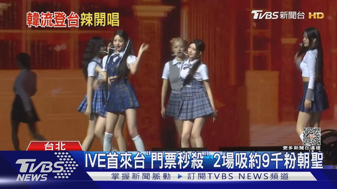 IVE首攻北流! 團員秀辣腿「2天吸約9千粉」張員瑛中文溜翻